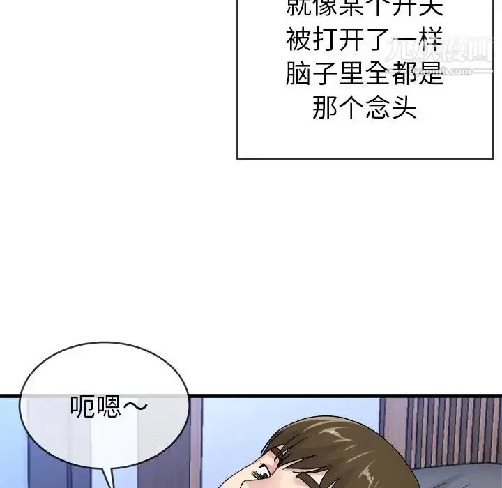 漫画《单身爸爸想恋爱》第44话第95张图