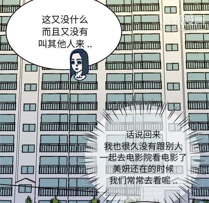 漫画《单身爸爸想恋爱》第28话第101张图
