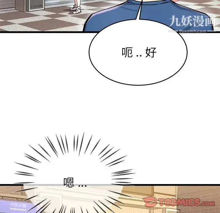 漫画《单身爸爸想恋爱》第28话第110张图