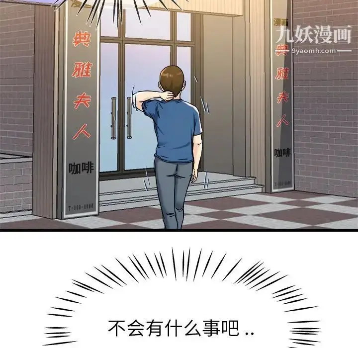 漫画《单身爸爸想恋爱》第28话第111张图