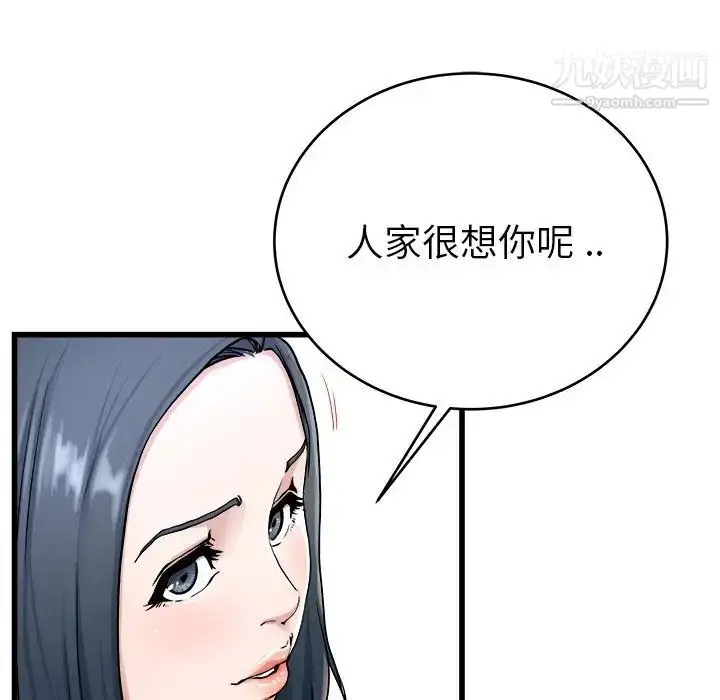 漫画《单身爸爸想恋爱》第28话第16张图
