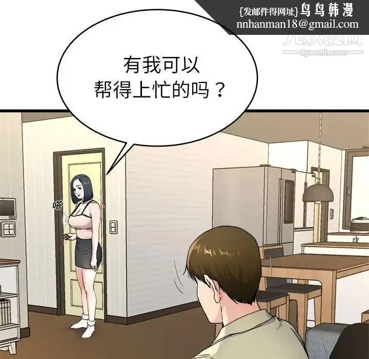 漫画《单身爸爸想恋爱》第28话第57张图