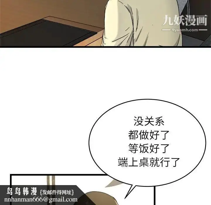 漫画《单身爸爸想恋爱》第28话第58张图