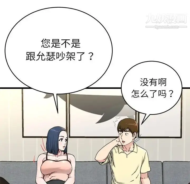 漫画《单身爸爸想恋爱》第28话第68张图