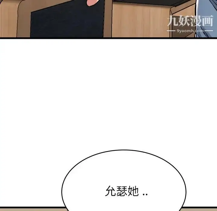 漫画《单身爸爸想恋爱》第28话第84张图