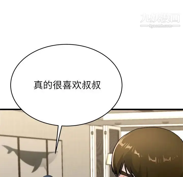漫画《单身爸爸想恋爱》第28话第86张图