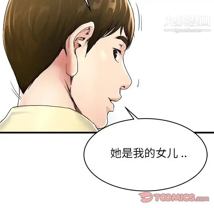 漫画《单身爸爸想恋爱》第28话第92张图