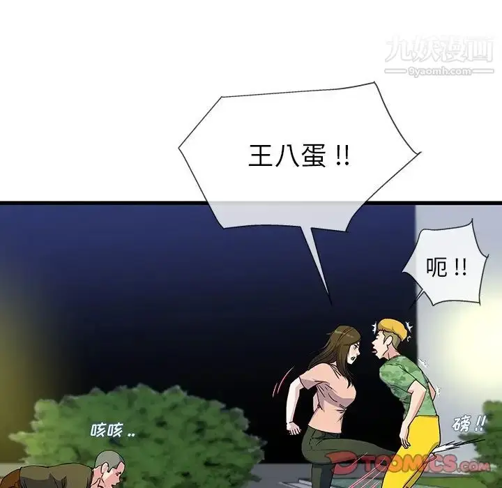 漫画《单身爸爸想恋爱》第36话第102张图