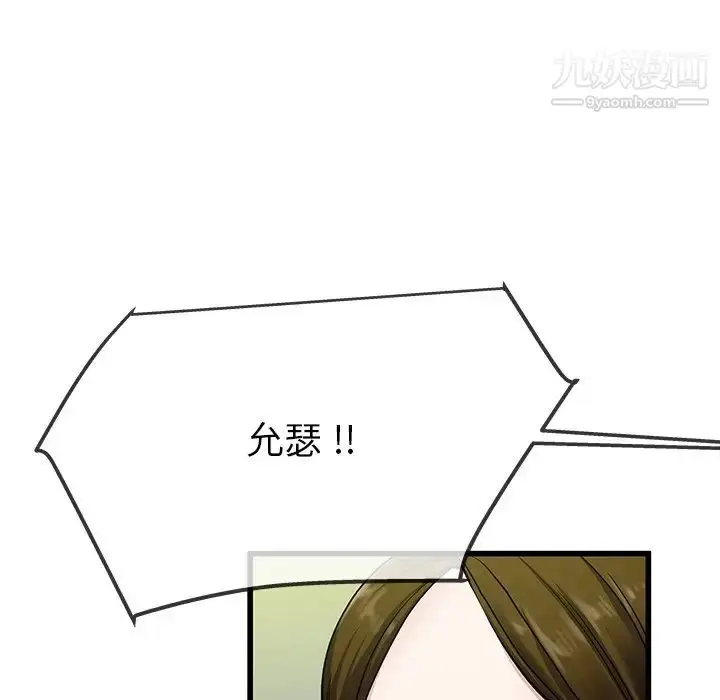 漫画《单身爸爸想恋爱》第36话第106张图