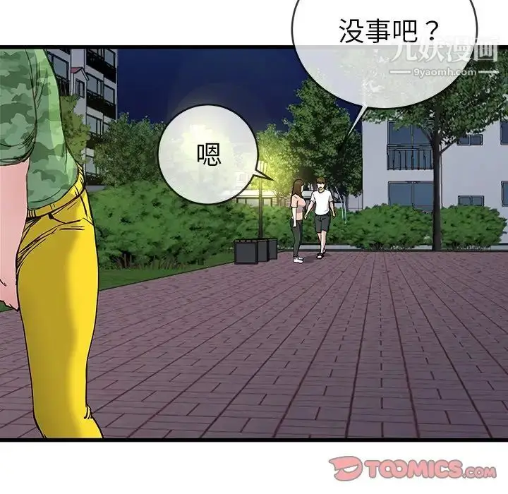 漫画《单身爸爸想恋爱》第36话第114张图