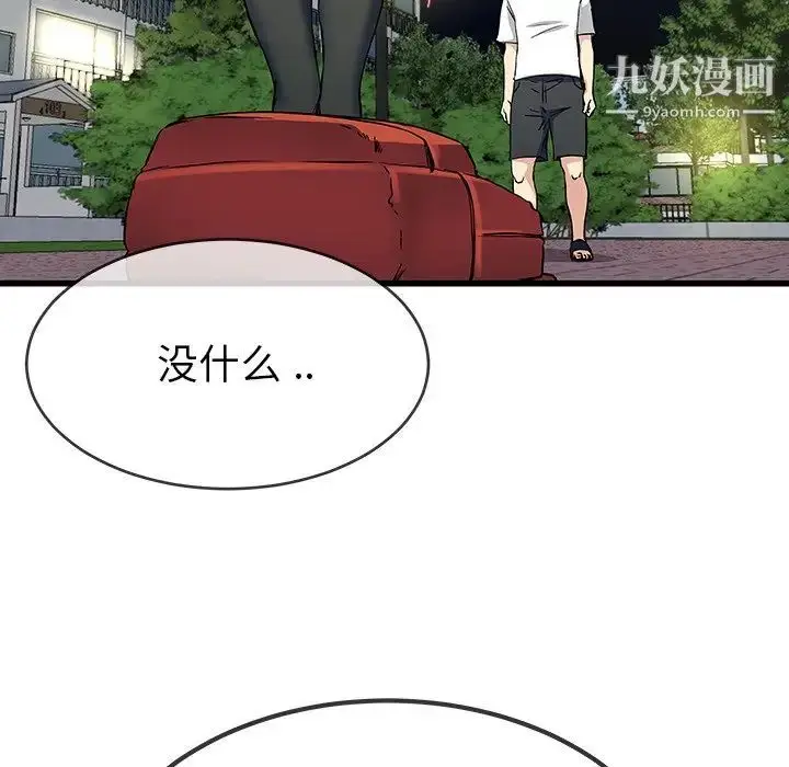 漫画《单身爸爸想恋爱》第36话第118张图