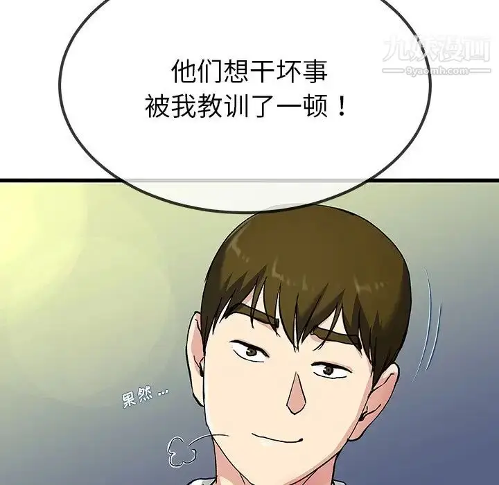 漫画《单身爸爸想恋爱》第36话第119张图