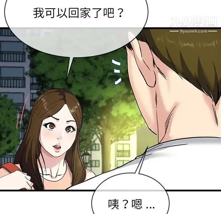 漫画《单身爸爸想恋爱》第36话第121张图
