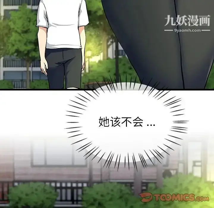 漫画《单身爸爸想恋爱》第36话第123张图