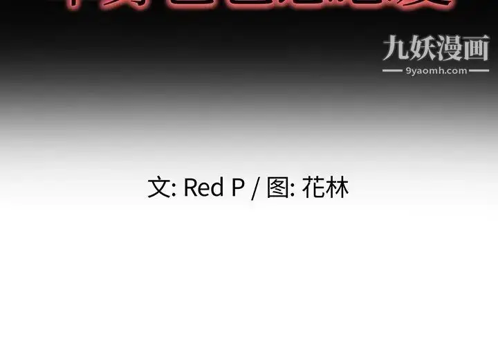 漫画《单身爸爸想恋爱》第36话第2张图