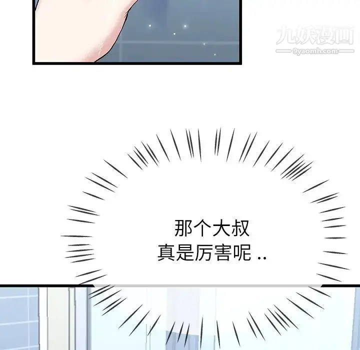 漫画《单身爸爸想恋爱》第36话第28张图
