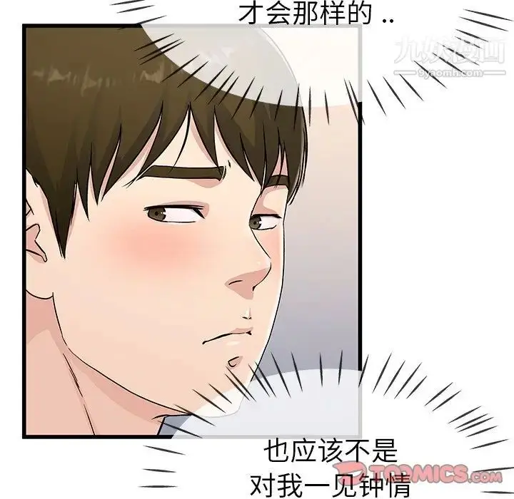 漫画《单身爸爸想恋爱》第36话第42张图