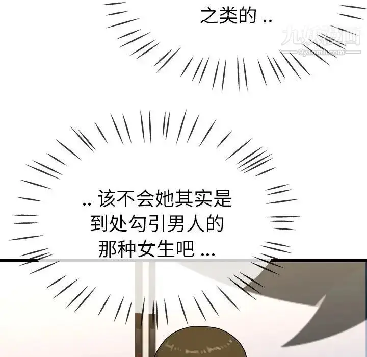 漫画《单身爸爸想恋爱》第36话第43张图