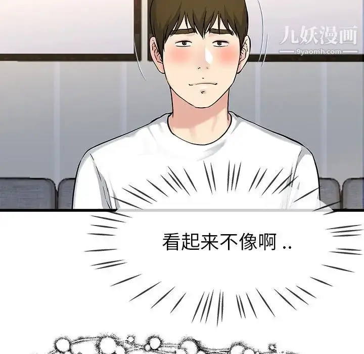 漫画《单身爸爸想恋爱》第36话第44张图