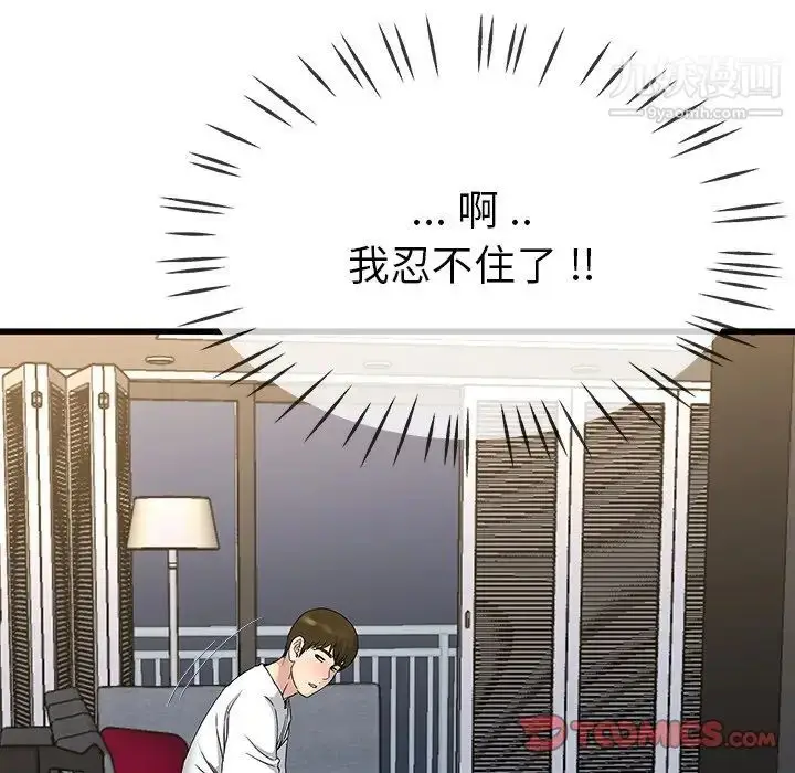 漫画《单身爸爸想恋爱》第36话第48张图