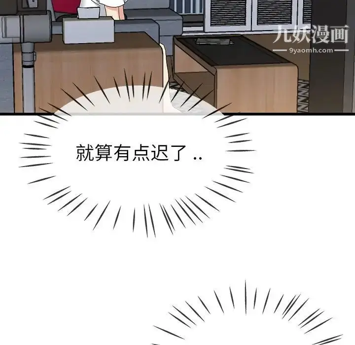 漫画《单身爸爸想恋爱》第36话第49张图