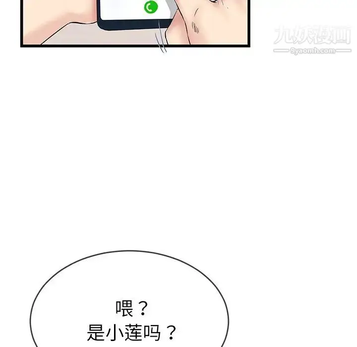 漫画《单身爸爸想恋爱》第36话第59张图