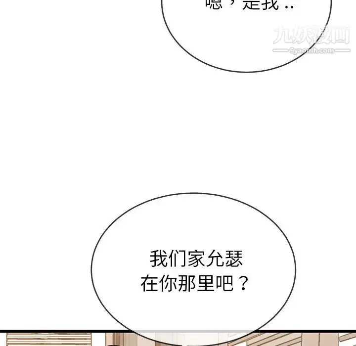 漫画《单身爸爸想恋爱》第36话第61张图