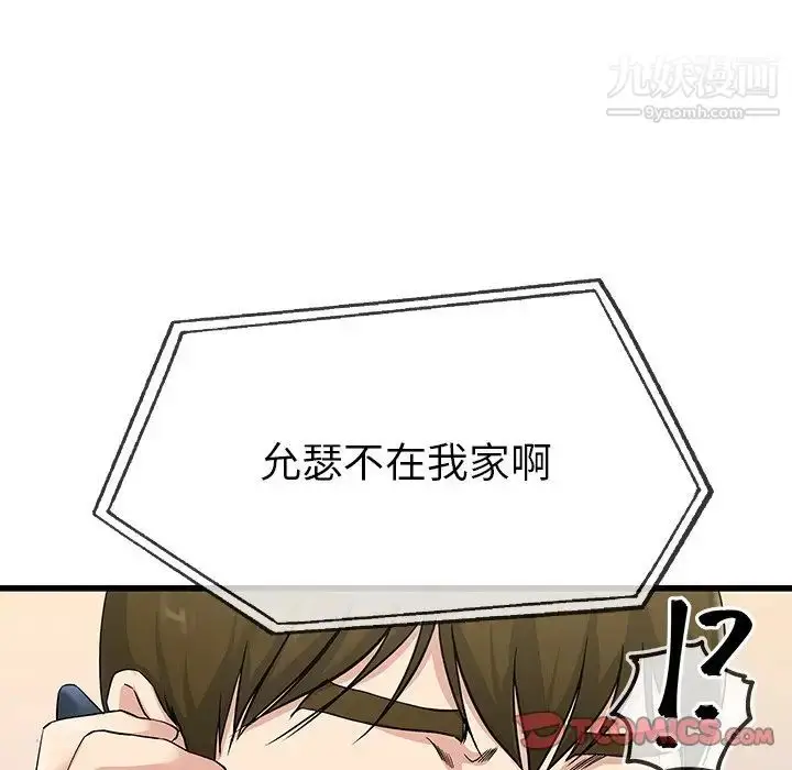 漫画《单身爸爸想恋爱》第36话第63张图