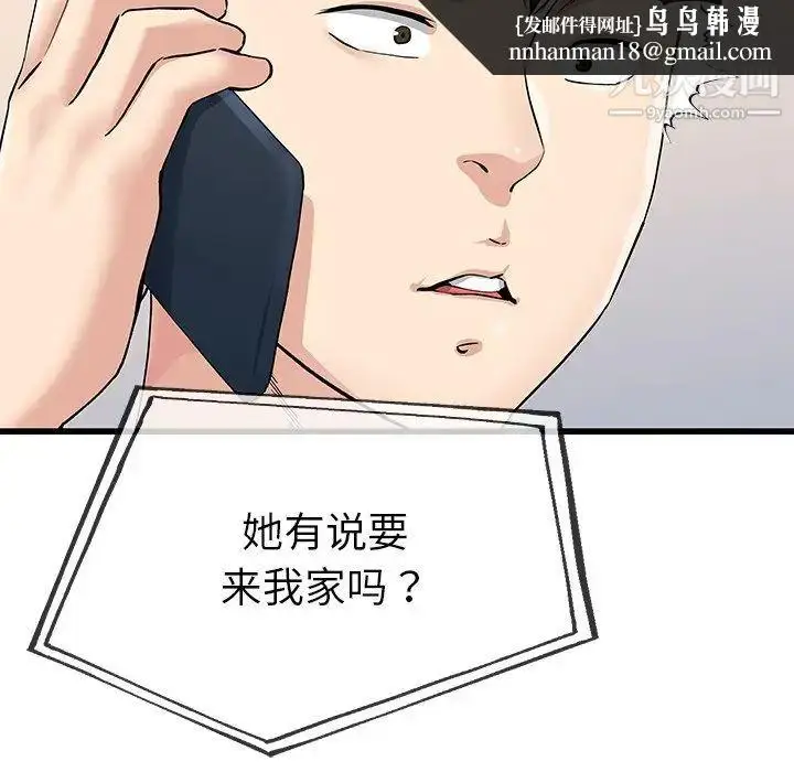漫画《单身爸爸想恋爱》第36话第64张图