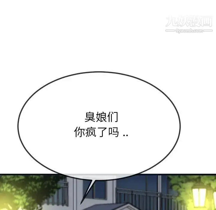 漫画《单身爸爸想恋爱》第36话第79张图
