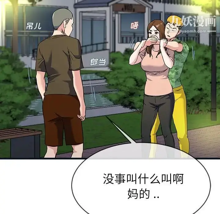 漫画《单身爸爸想恋爱》第36话第80张图