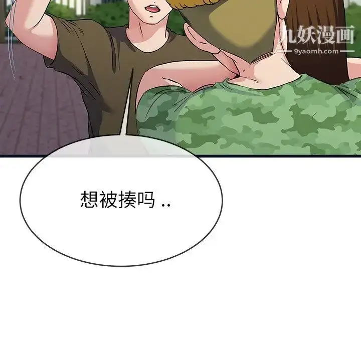 漫画《单身爸爸想恋爱》第36话第82张图