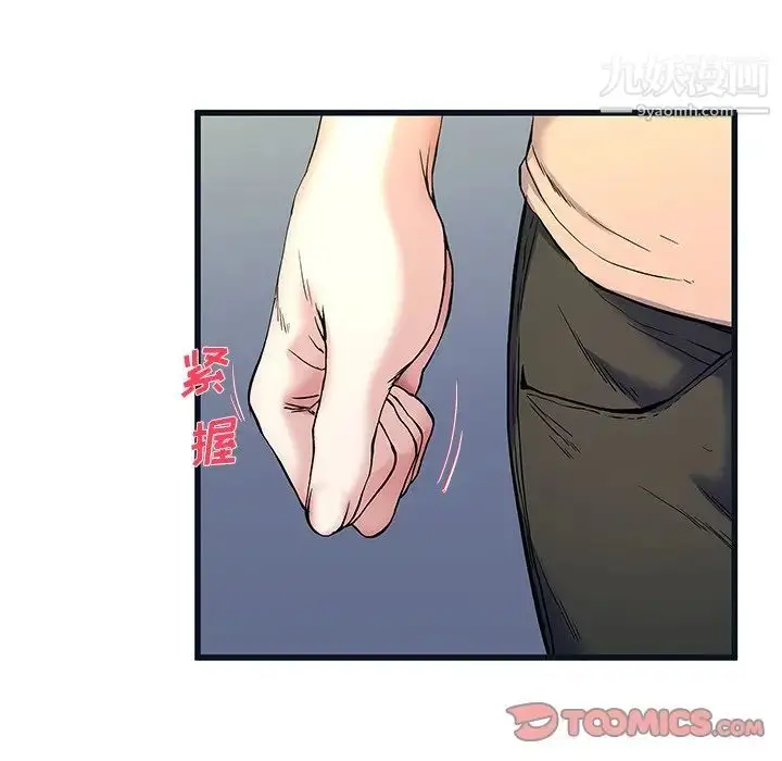 漫画《单身爸爸想恋爱》第36话第87张图