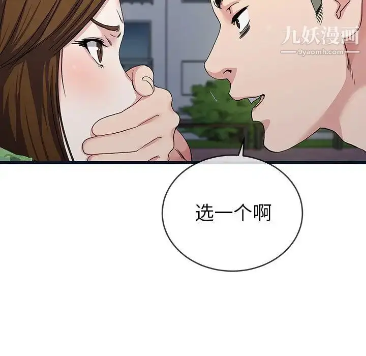 漫画《单身爸爸想恋爱》第36话第89张图