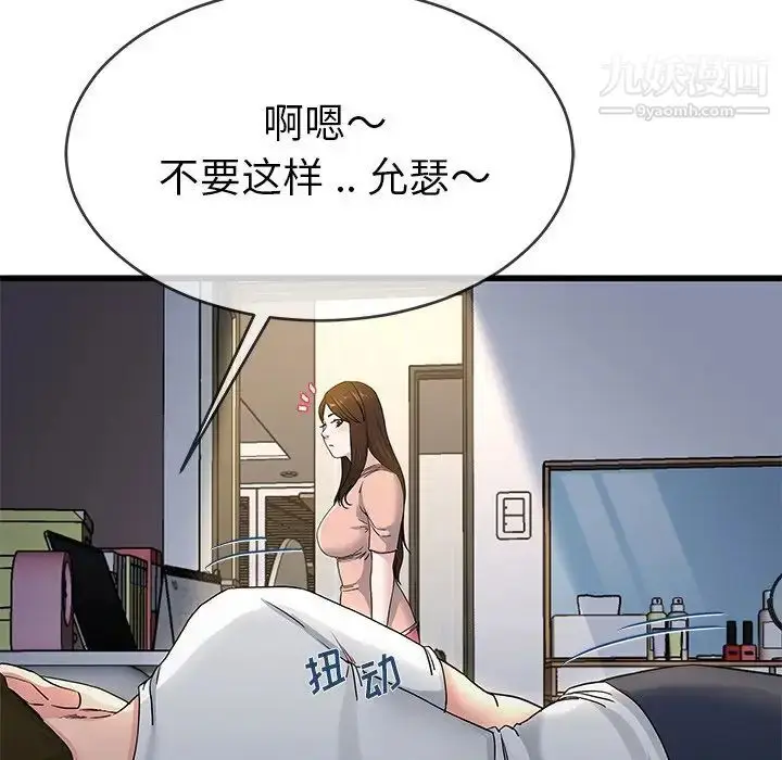 漫画《单身爸爸想恋爱》第38话第102张图