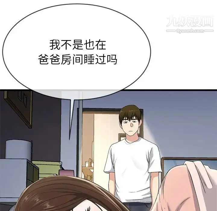 漫画《单身爸爸想恋爱》第38话第12张图