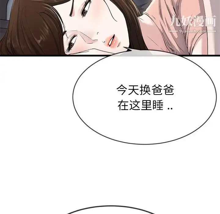 漫画《单身爸爸想恋爱》第38话第13张图