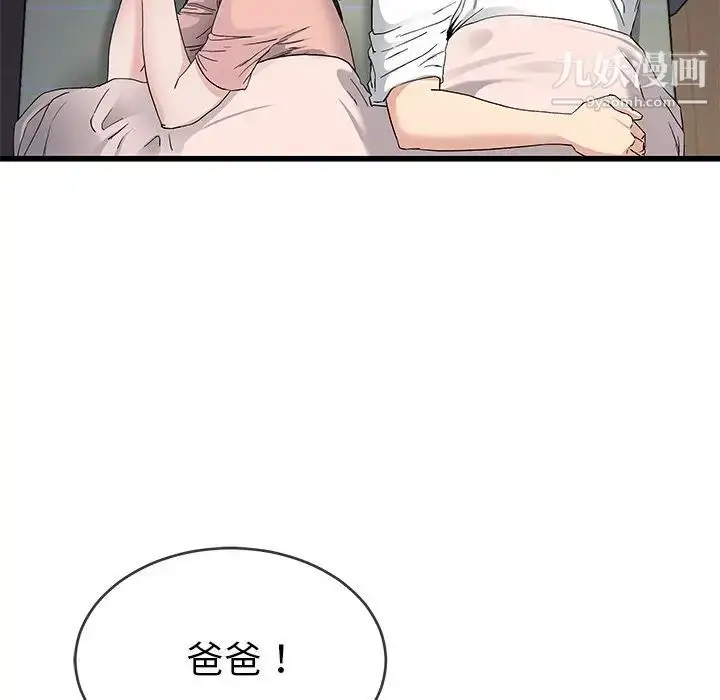 漫画《单身爸爸想恋爱》第38话第31张图