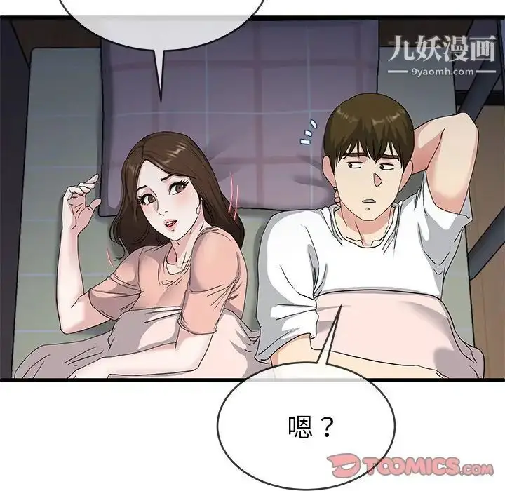 漫画《单身爸爸想恋爱》第38话第32张图