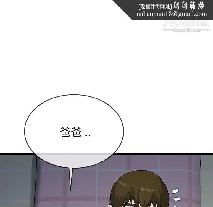 漫画《单身爸爸想恋爱》第38话第55张图