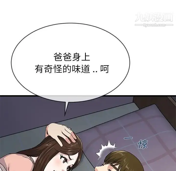 漫画《单身爸爸想恋爱》第38话第57张图