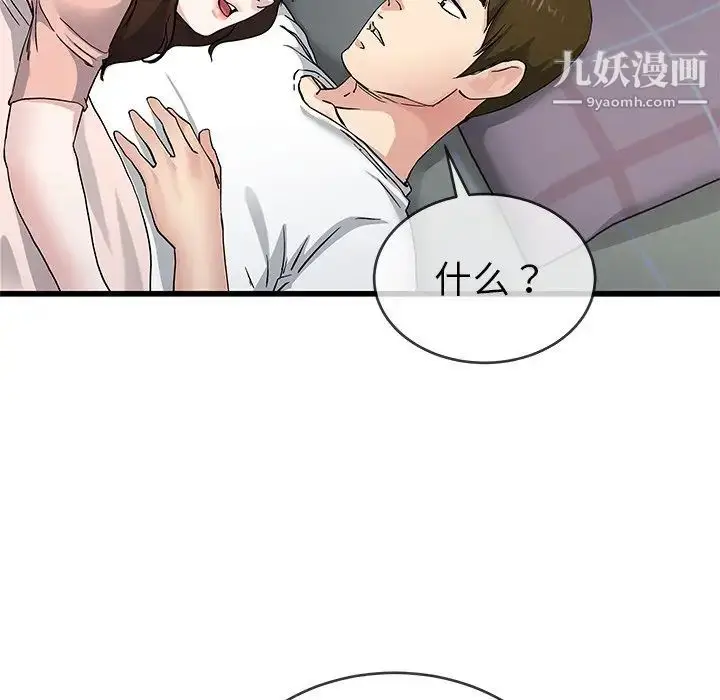 漫画《单身爸爸想恋爱》第38话第58张图