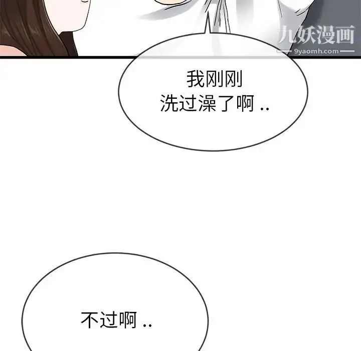 漫画《单身爸爸想恋爱》第38话第60张图