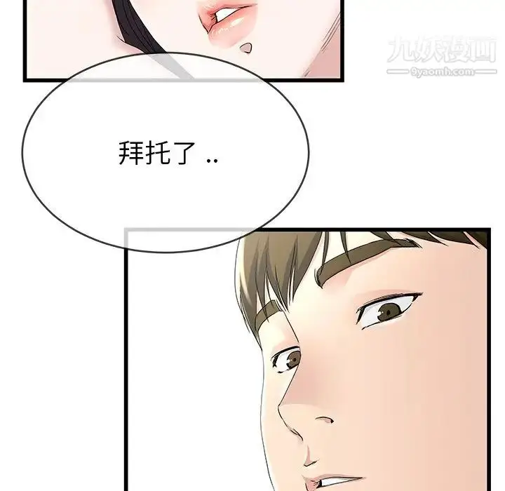 漫画《单身爸爸想恋爱》第38话第7张图