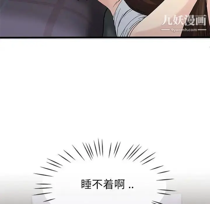 漫画《单身爸爸想恋爱》第38话第73张图
