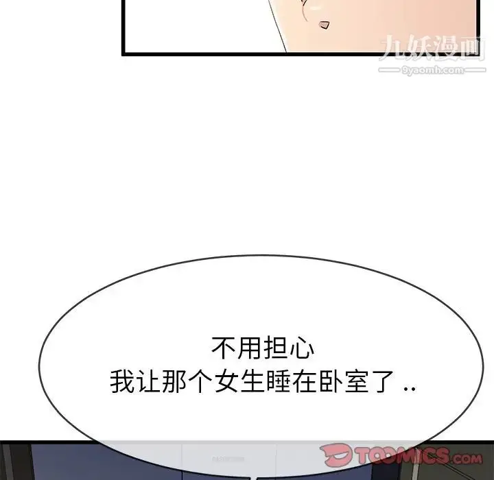 漫画《单身爸爸想恋爱》第38话第8张图