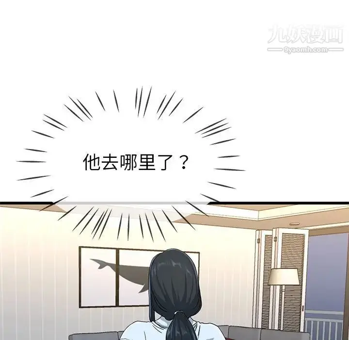 漫画《单身爸爸想恋爱》第38话第85张图