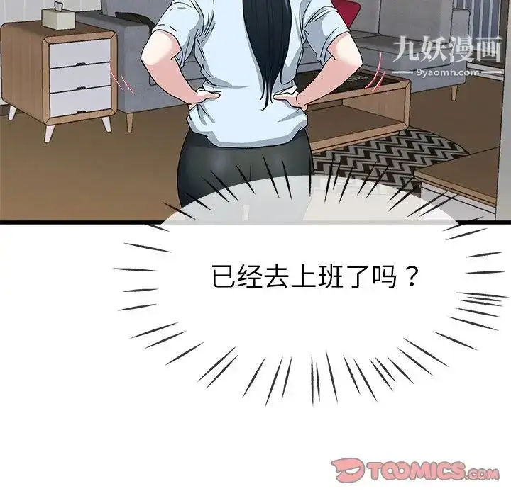 漫画《单身爸爸想恋爱》第38话第86张图