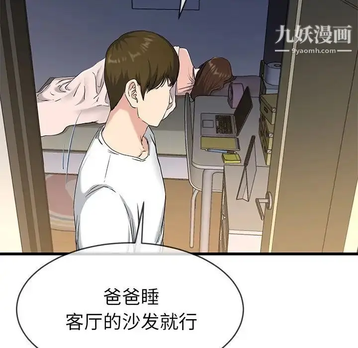 漫画《单身爸爸想恋爱》第38话第9张图