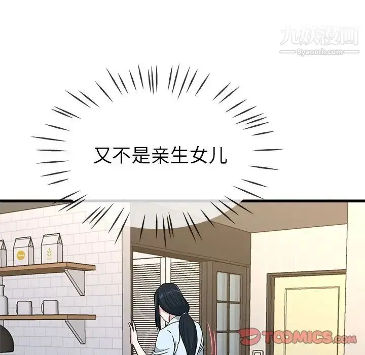 漫画《单身爸爸想恋爱》第38话第92张图